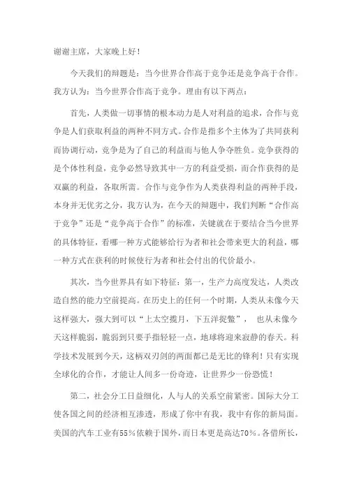 一辩辩论稿
