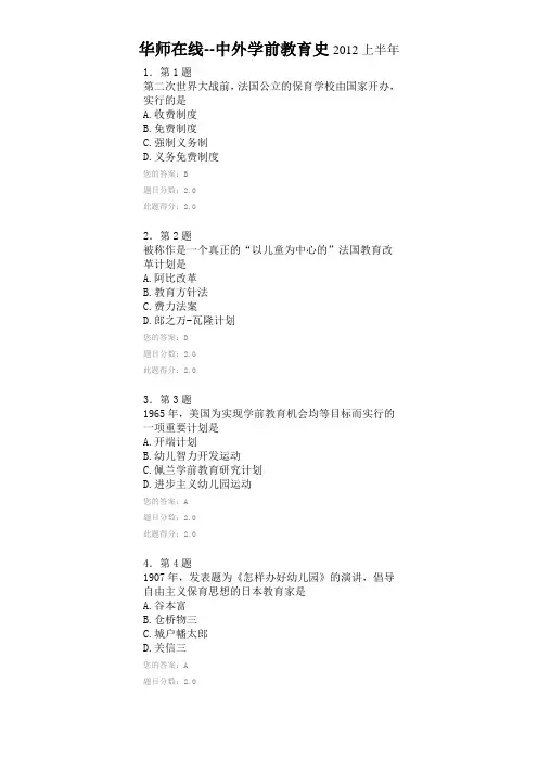 华师在线--中外学前教育史2012上半年答案