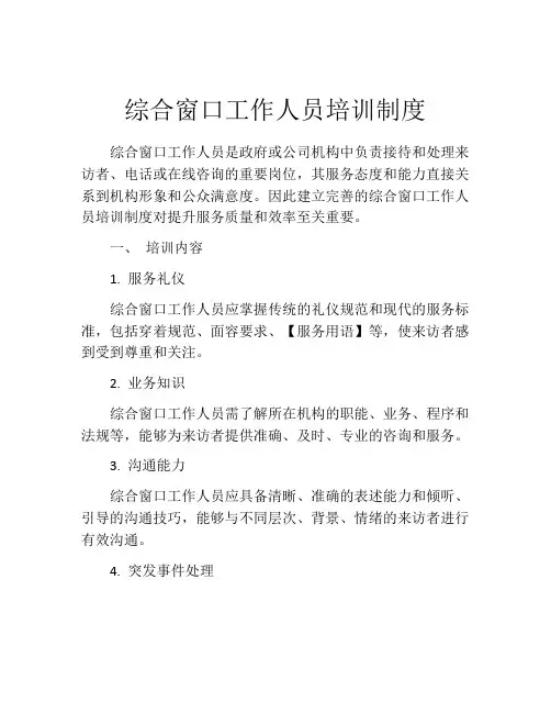 综合窗口工作人员培训制度