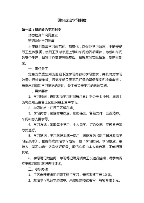 班组政治学习制度