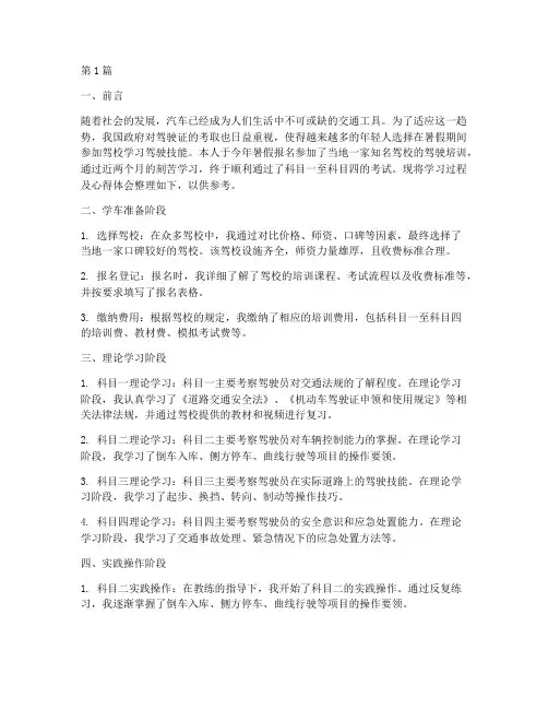 暑假驾校学车实践报告(2篇)