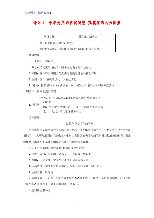 高中地理必修3精品学案17：2.1.1干旱为主的自然特征 荒漠化的人为因素