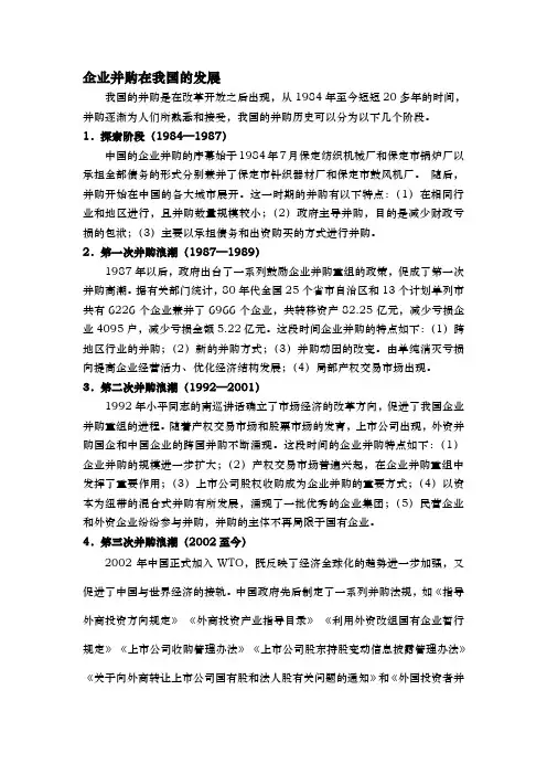 企业并购在我国的发展