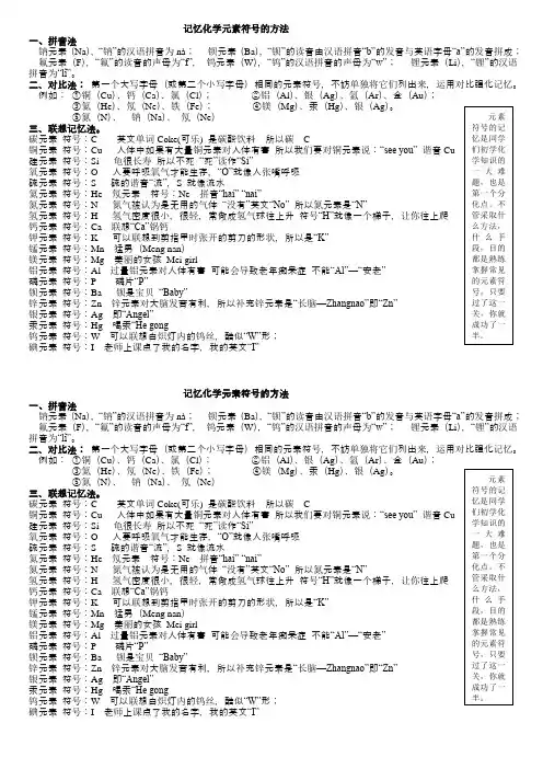 记忆化学元素符号的方法