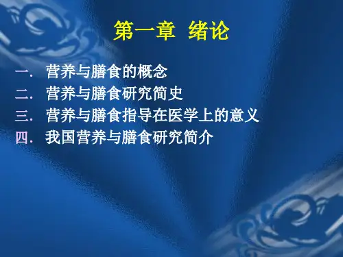 营养与膳食指导
