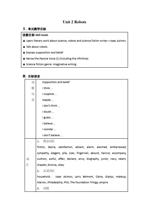 高中英语-Unit-2-Robots教案