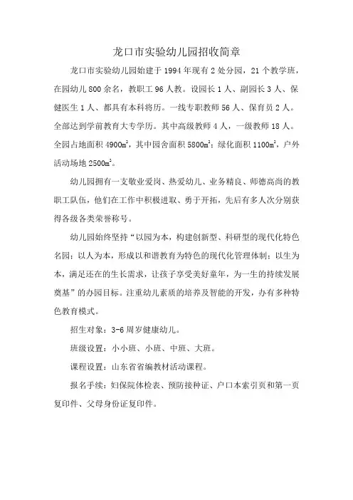 龙口市实验幼儿园招收简章