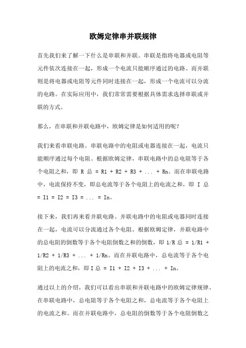 欧姆定律串并联规律