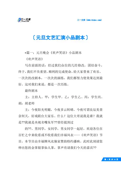 元旦文艺汇演小品剧本