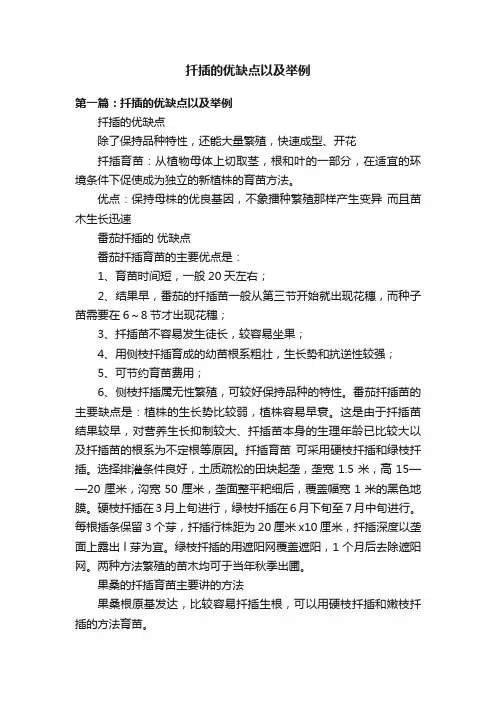 扦插的优缺点以及举例