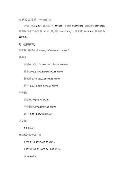 楼梯计算书(2)