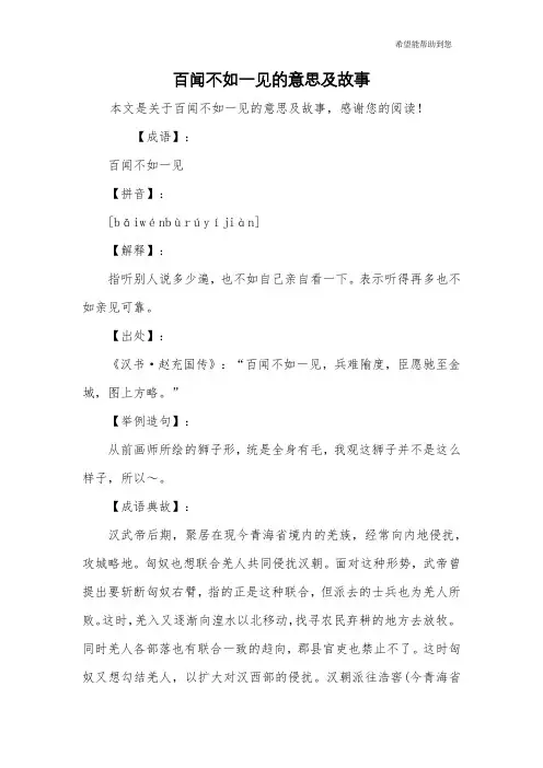 百闻不如一见的意思及故事