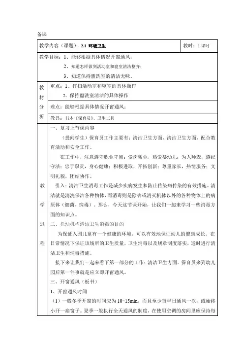 保育员第二章教案(校模板)
