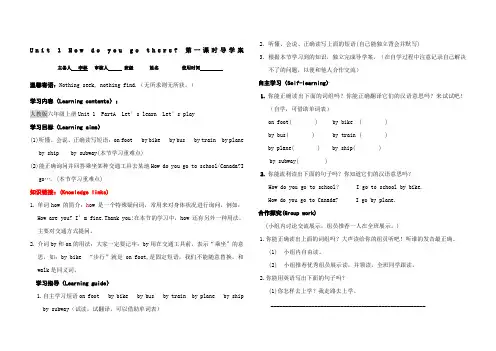 PEP小学英语六年级上册全册英语导学案