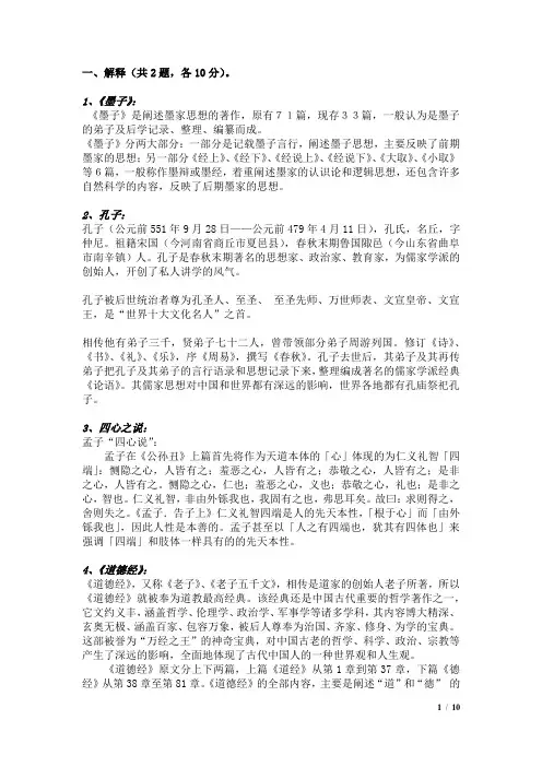 中国思想史
