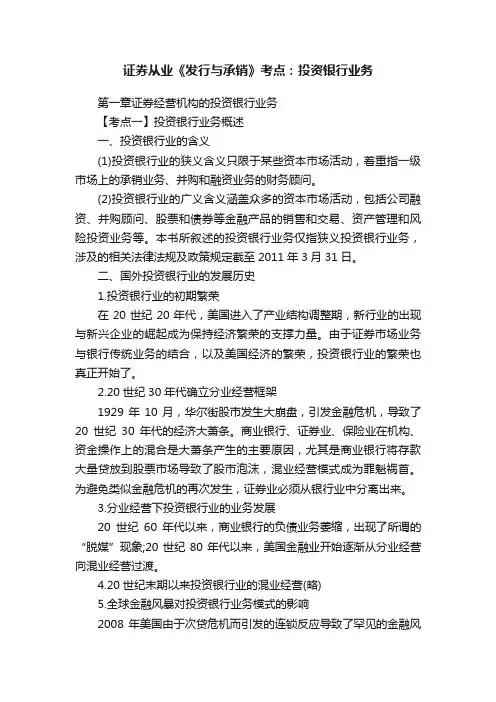 证券从业《发行与承销》考点：投资银行业务