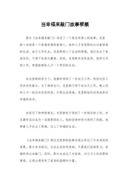 当幸福来敲门故事梗概