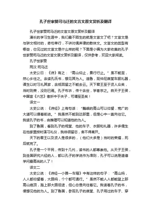 孔子世家赞司马迁的文言文原文赏析及翻译