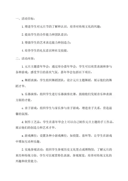 五年级庆元旦活动方案