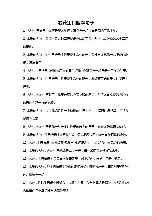 老婆生日幽默句子