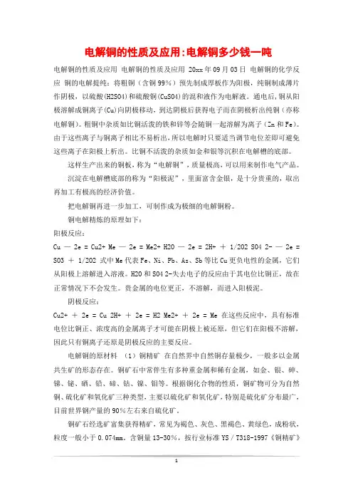 电解铜的性质及应用-电解铜多少钱一吨