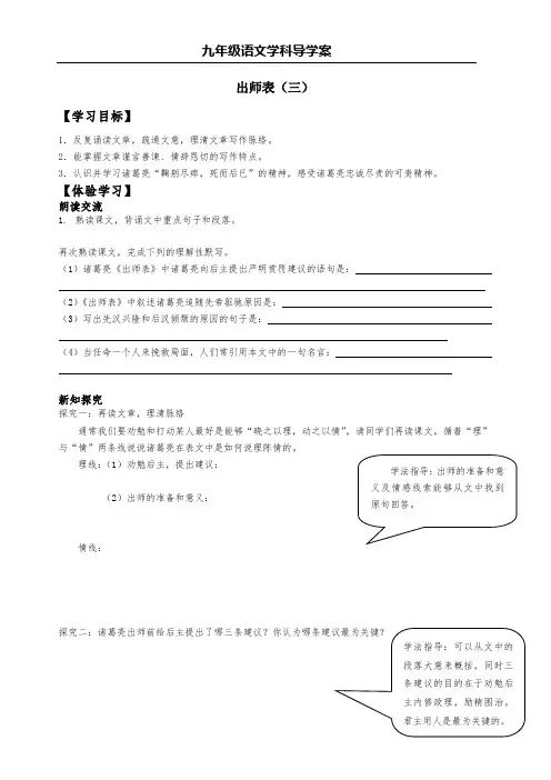 出师表三 导学案及答案