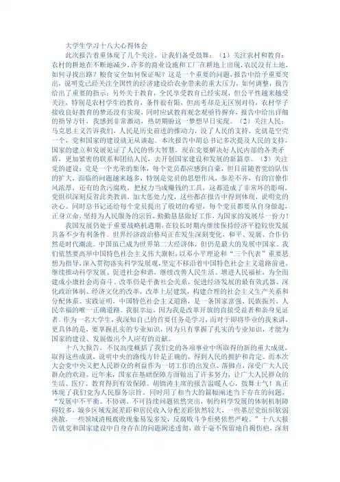 大学生党员学习18大精神