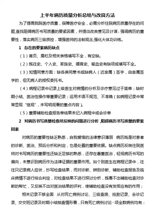 2016年上半年病历质量分析总结与改良方法