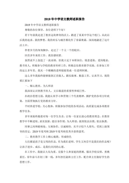 报告总结-2019年中学语文教师述职报告 精品