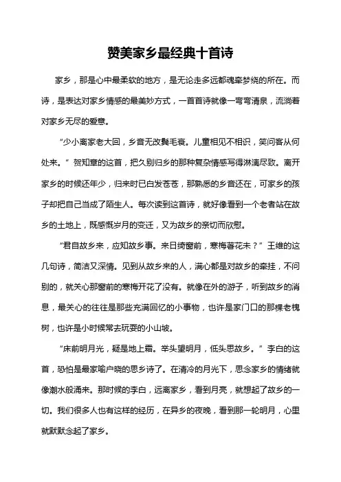 赞美家乡最经典十首诗