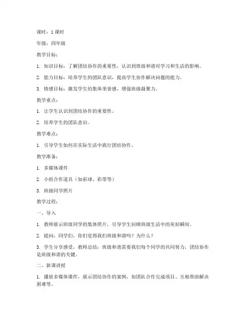 小学班会课优质课教案模板
