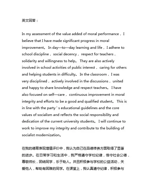 学生成长档案德育表现增值评价表自我评价