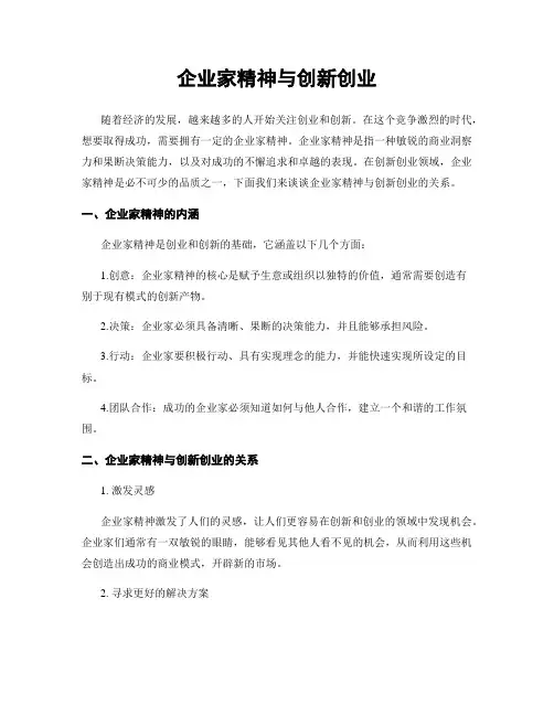 企业家精神与创新创业