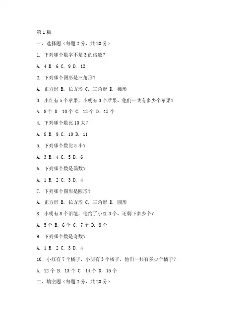 幼儿园升小学试卷数学打印(3篇)
