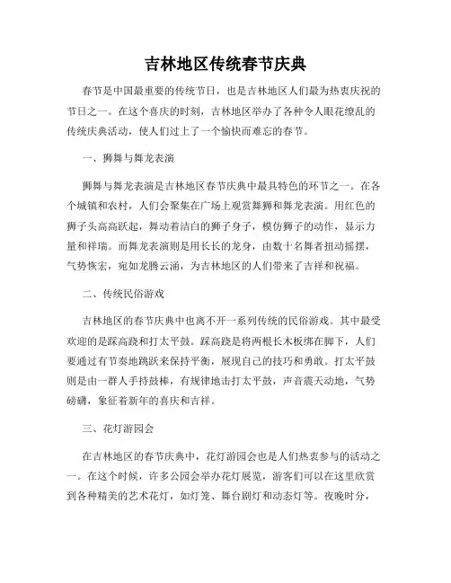 吉林地区传统春节庆典