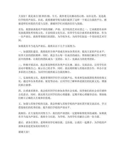 声部长竞选演讲稿范文