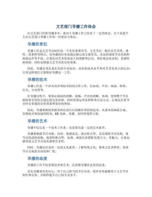文艺部门导播工作体会