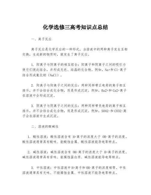 化学选修三高考知识点总结