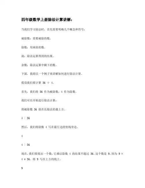 四年级数学上册除法计算讲解