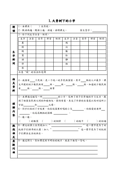 部编版三年级语文上册课前预习单(课前预习用)