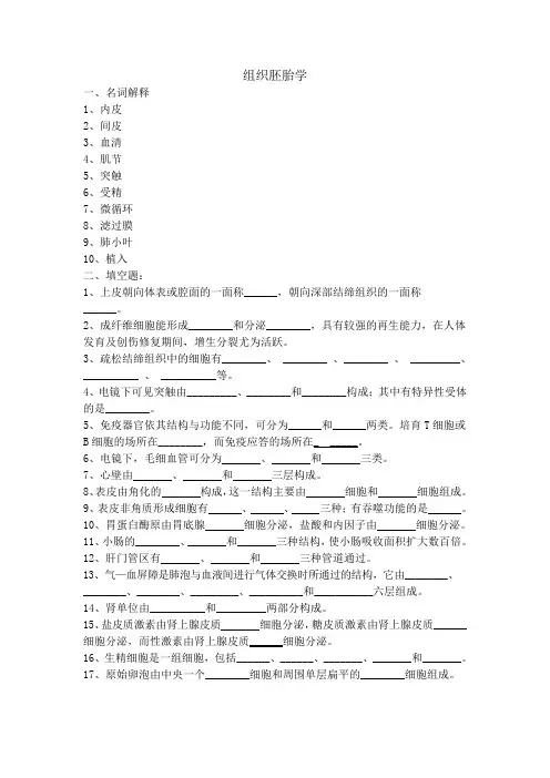 组胚 复习题