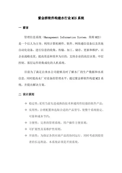 紫金桥软件构建水行业MIS系统