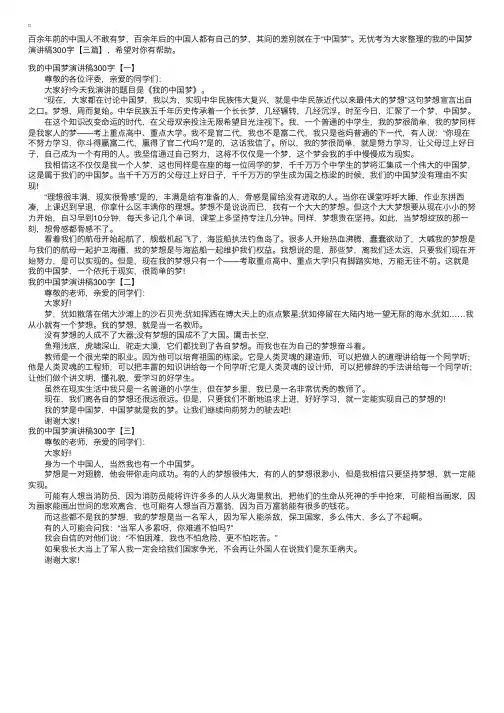 我的中国梦演讲稿300字【三篇】