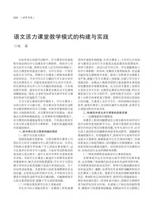 语文活力课堂教学模式的构建与实践