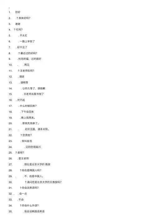 基本韩语300句