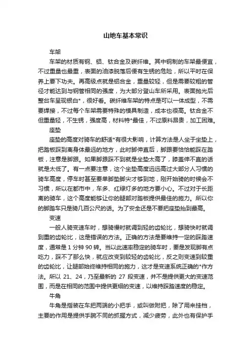 山地车基本常识