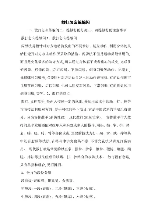 散打怎么练躲闪