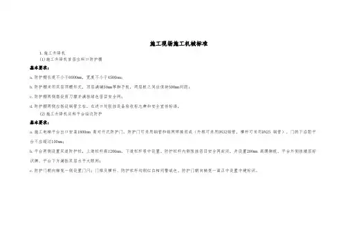 施工现场施工机械标准