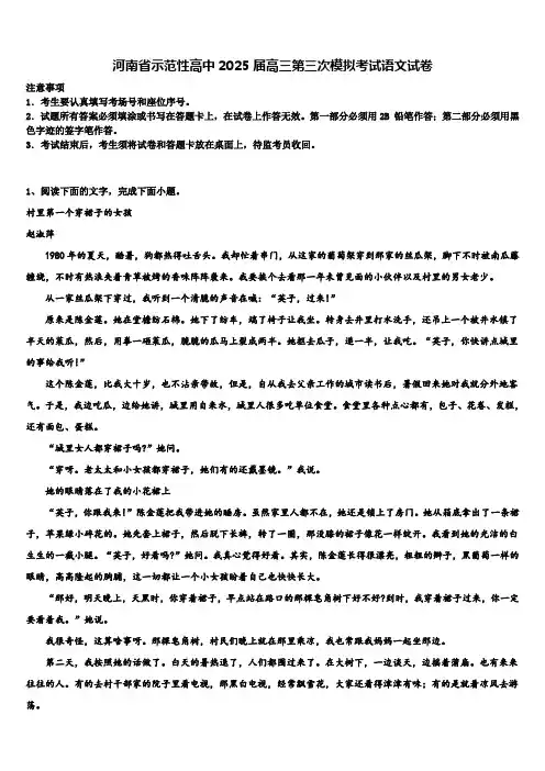 河南省示范性高中2025届高三第三次模拟考试语文试卷含解析