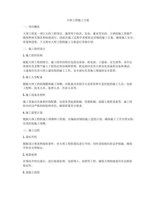 大坝工程施工方案